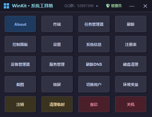 WinKit · 系统工具箱